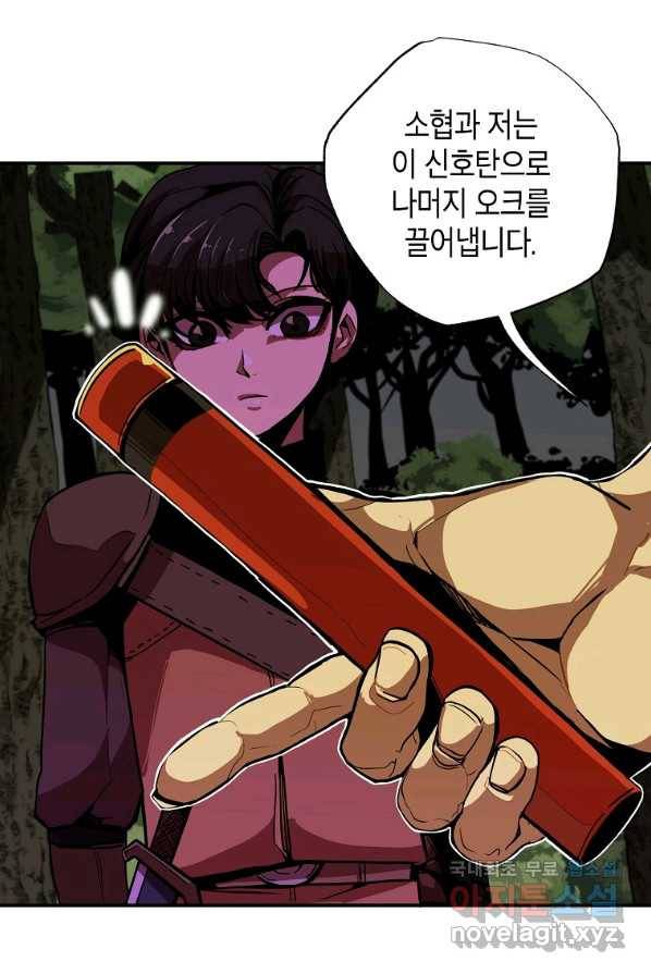 쥐뿔도 없는 회귀 4화 14