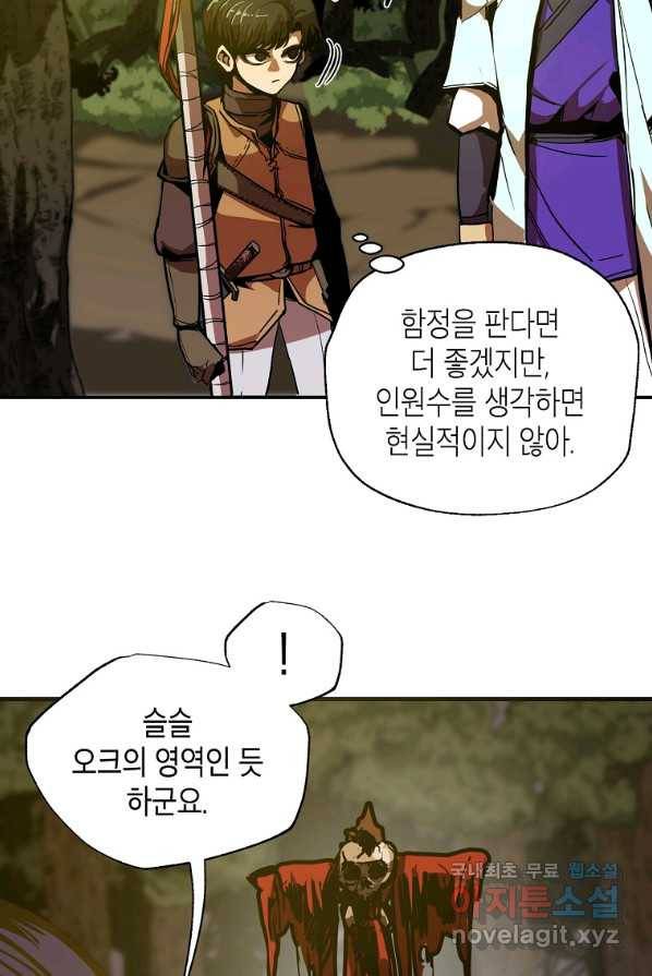 쥐뿔도 없는 회귀 4화 17