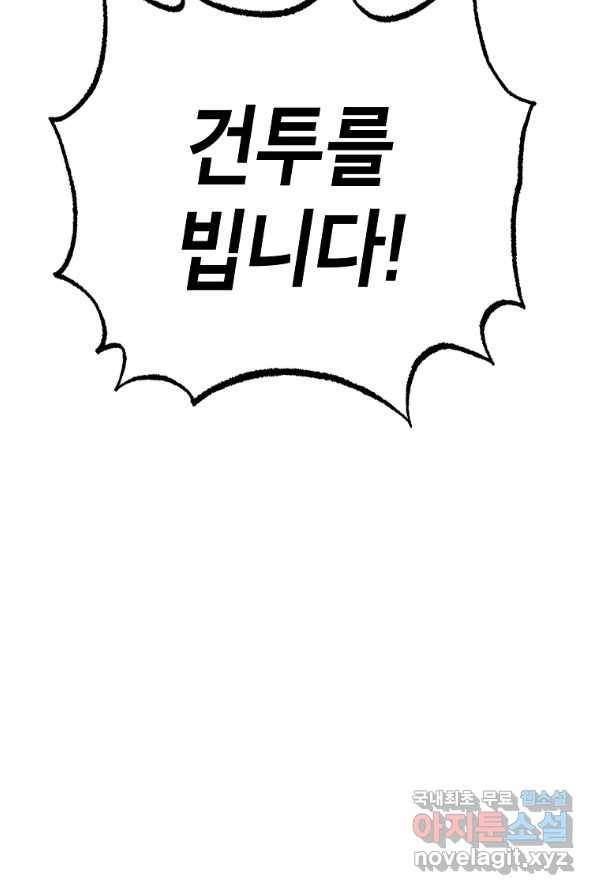쥐뿔도 없는 회귀 4화 21