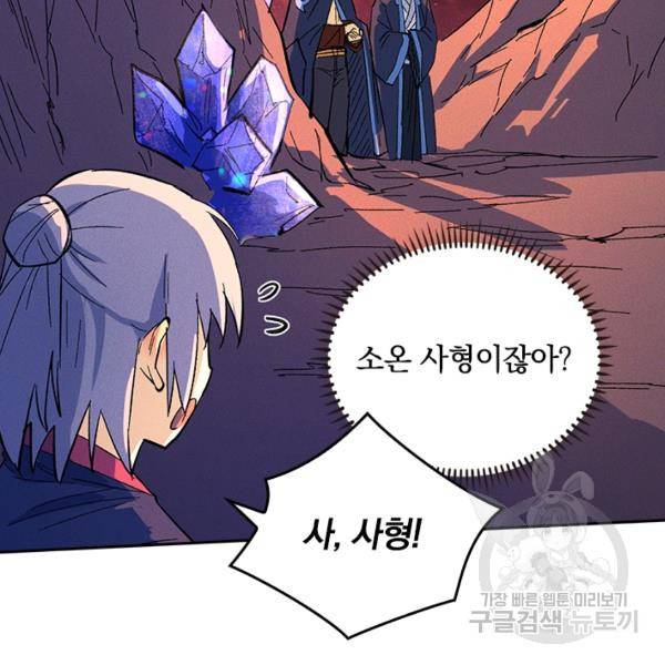 사상 최강 남주 43화 10