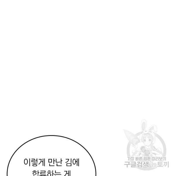 사상 최강 남주 43화 11