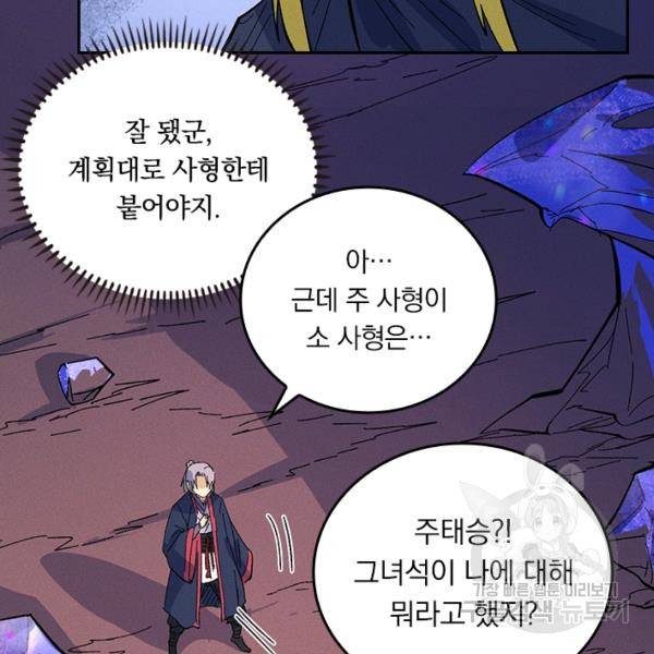 사상 최강 남주 43화 13