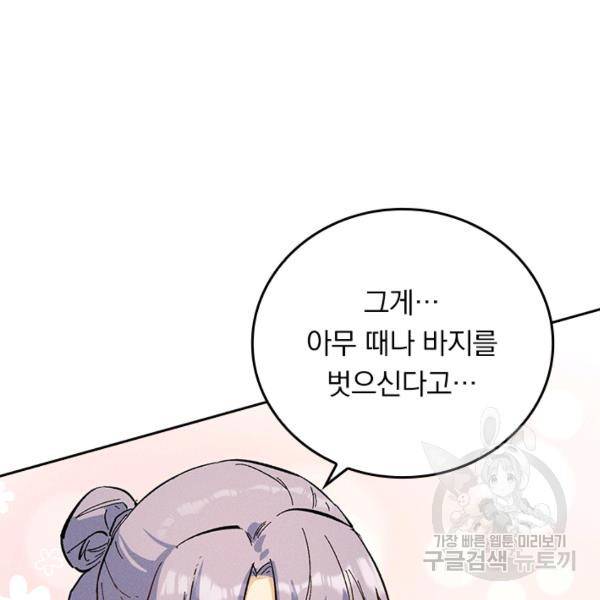 사상 최강 남주 43화 15