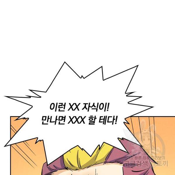 사상 최강 남주 43화 17