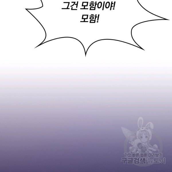 사상 최강 남주 43화 19