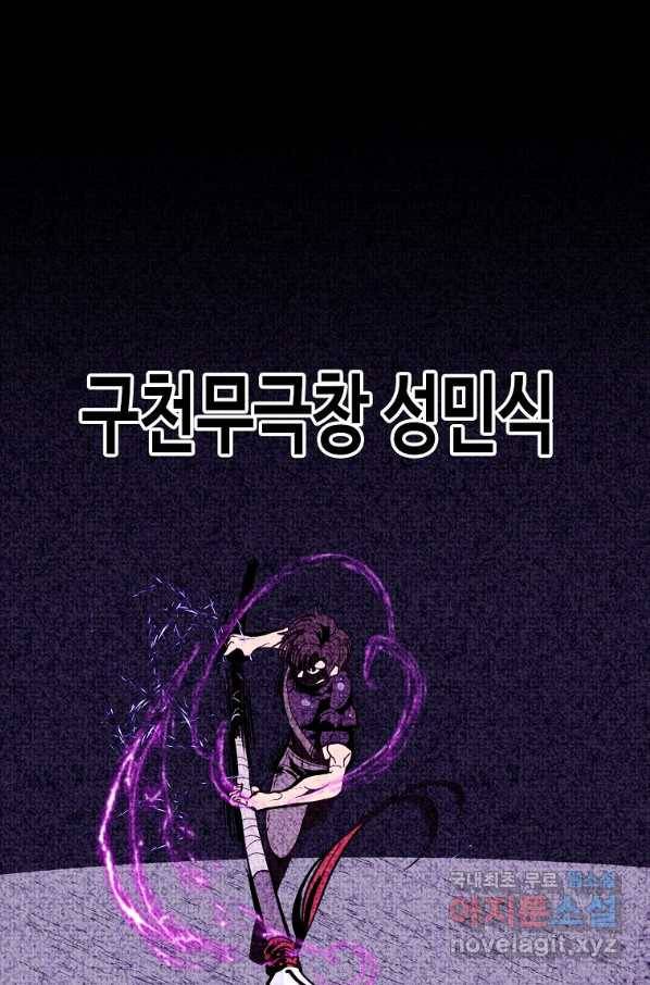 쥐뿔도 없는 회귀 14화 1