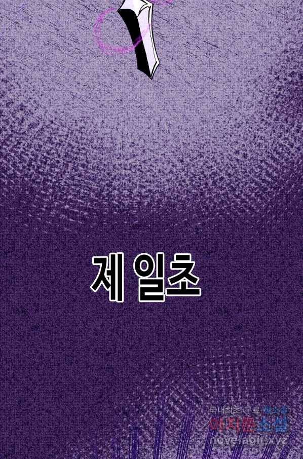 쥐뿔도 없는 회귀 14화 2