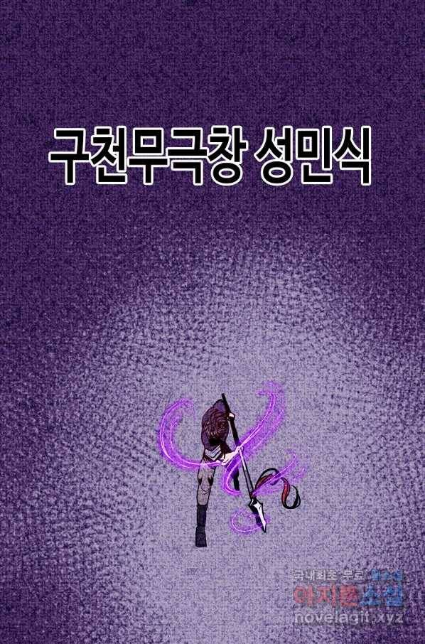 쥐뿔도 없는 회귀 14화 10