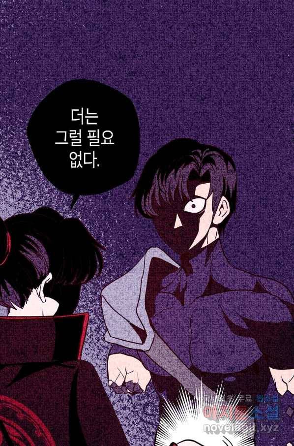 쥐뿔도 없는 회귀 14화 20