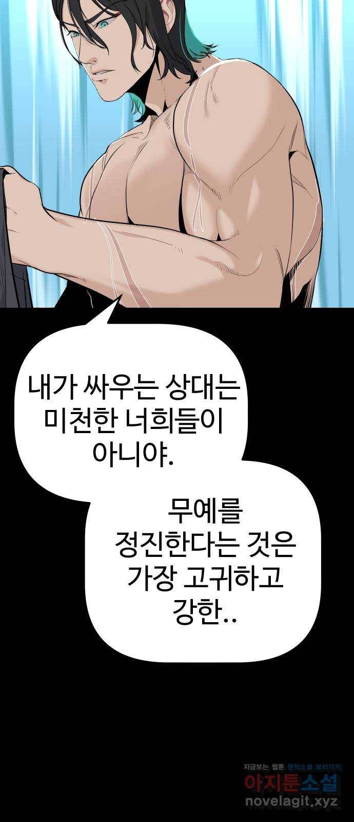 말박왕 30화 10