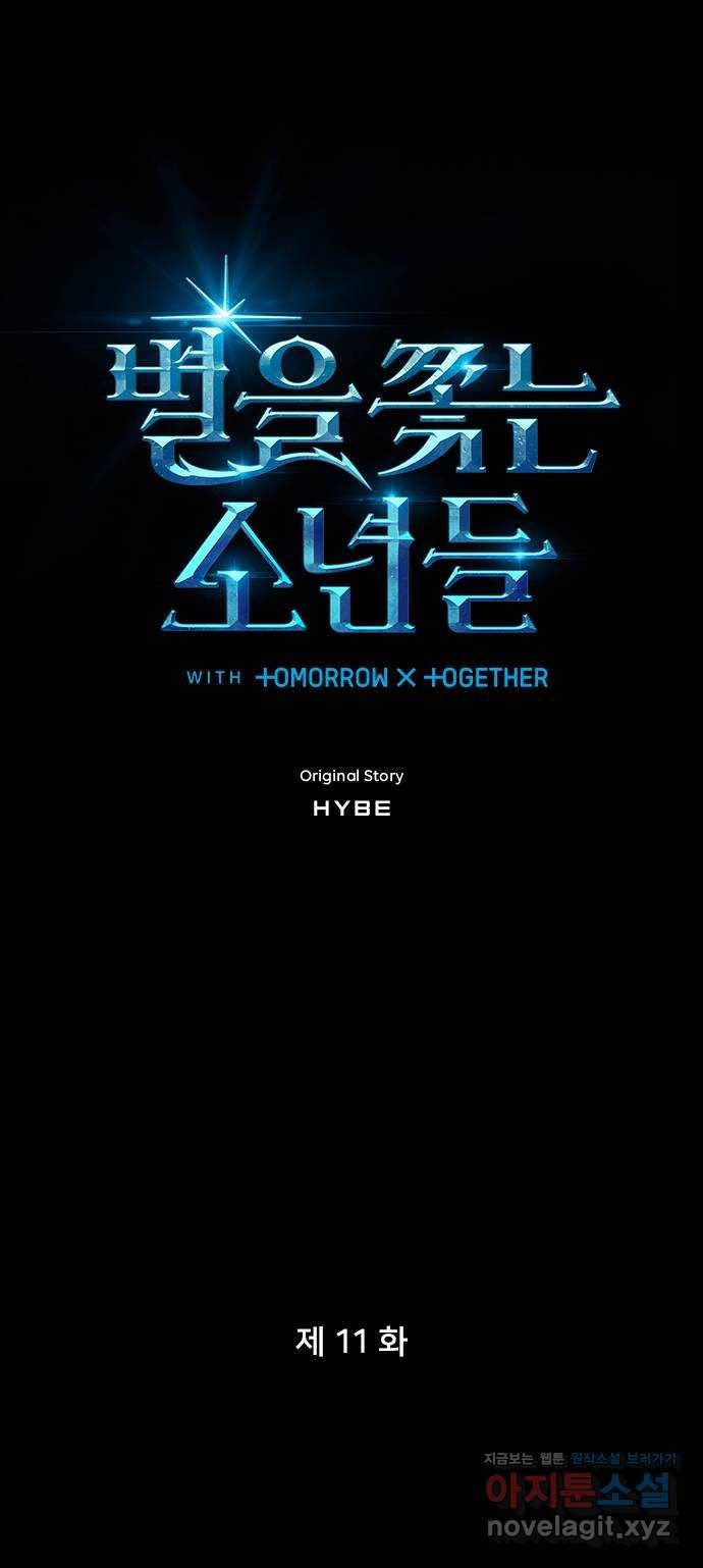 별을 쫓는 소년들 11화 7