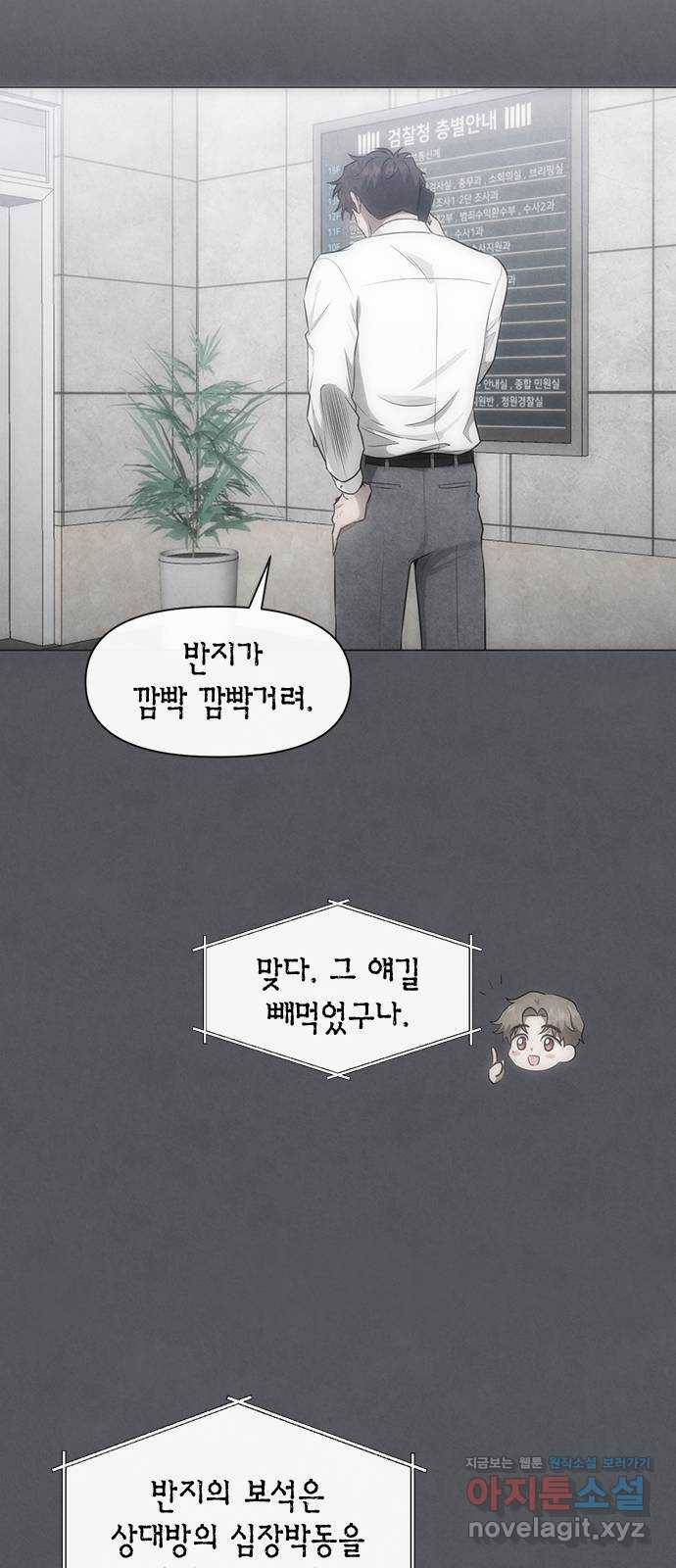 헬로맨스 70화 5