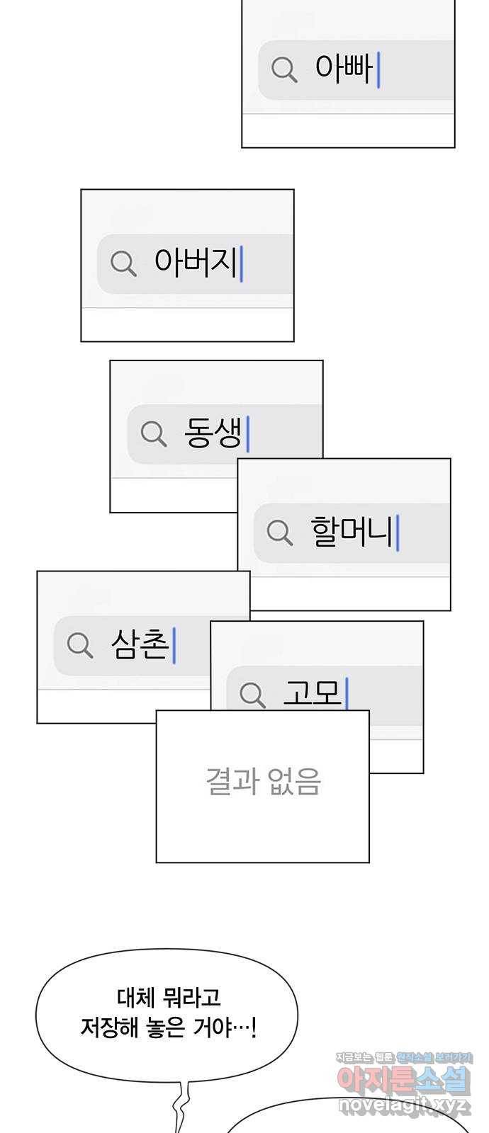 헬로맨스 70화 13