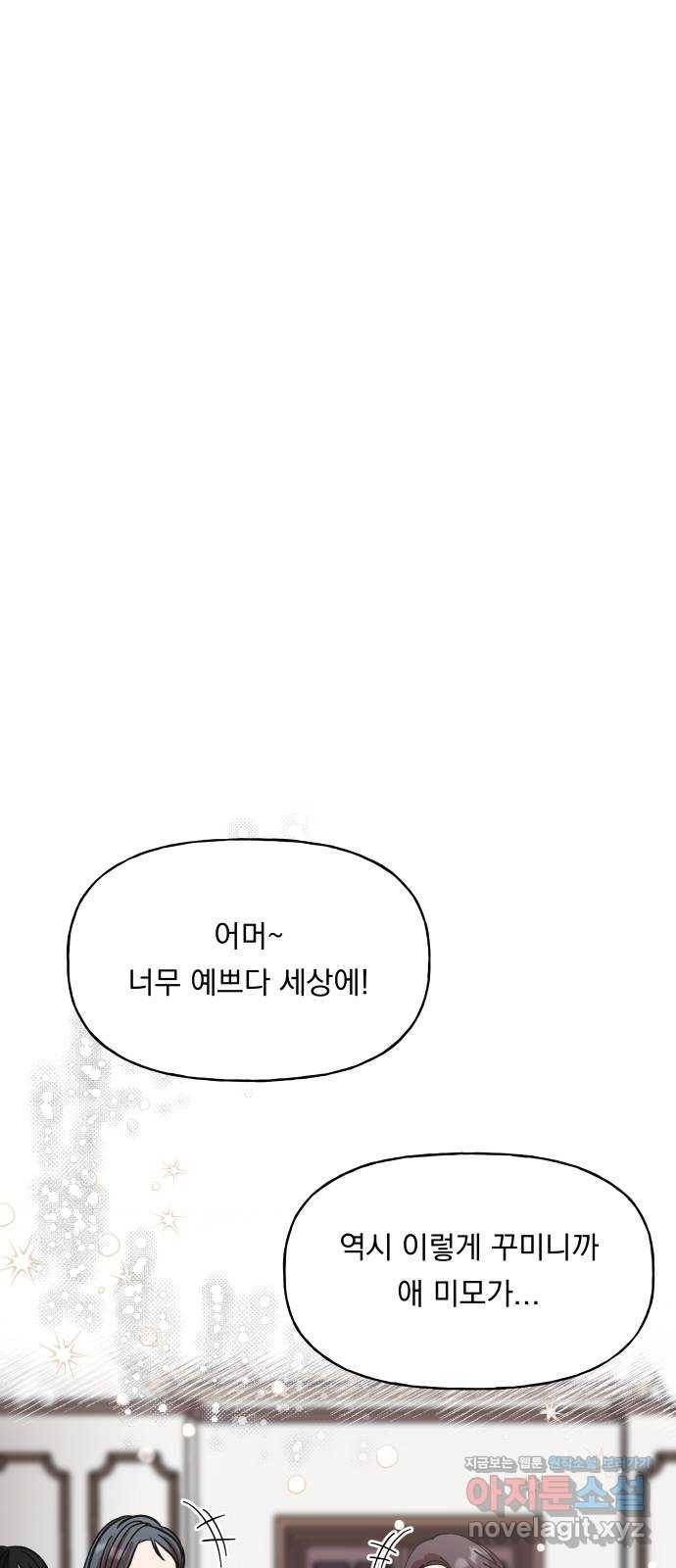 결혼공략 1화 1