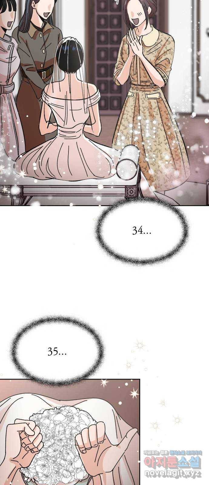 결혼공략 1화 2