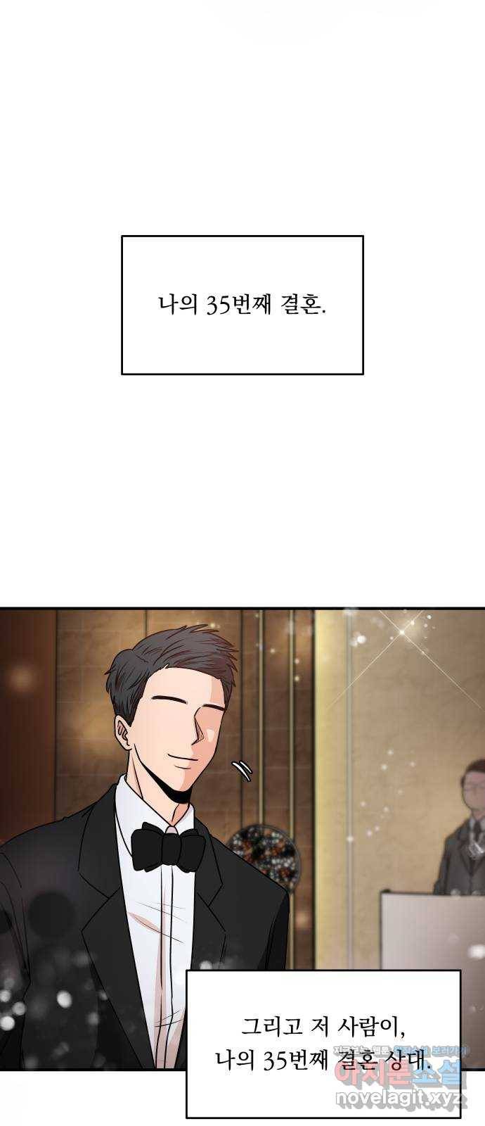 결혼공략 1화 5