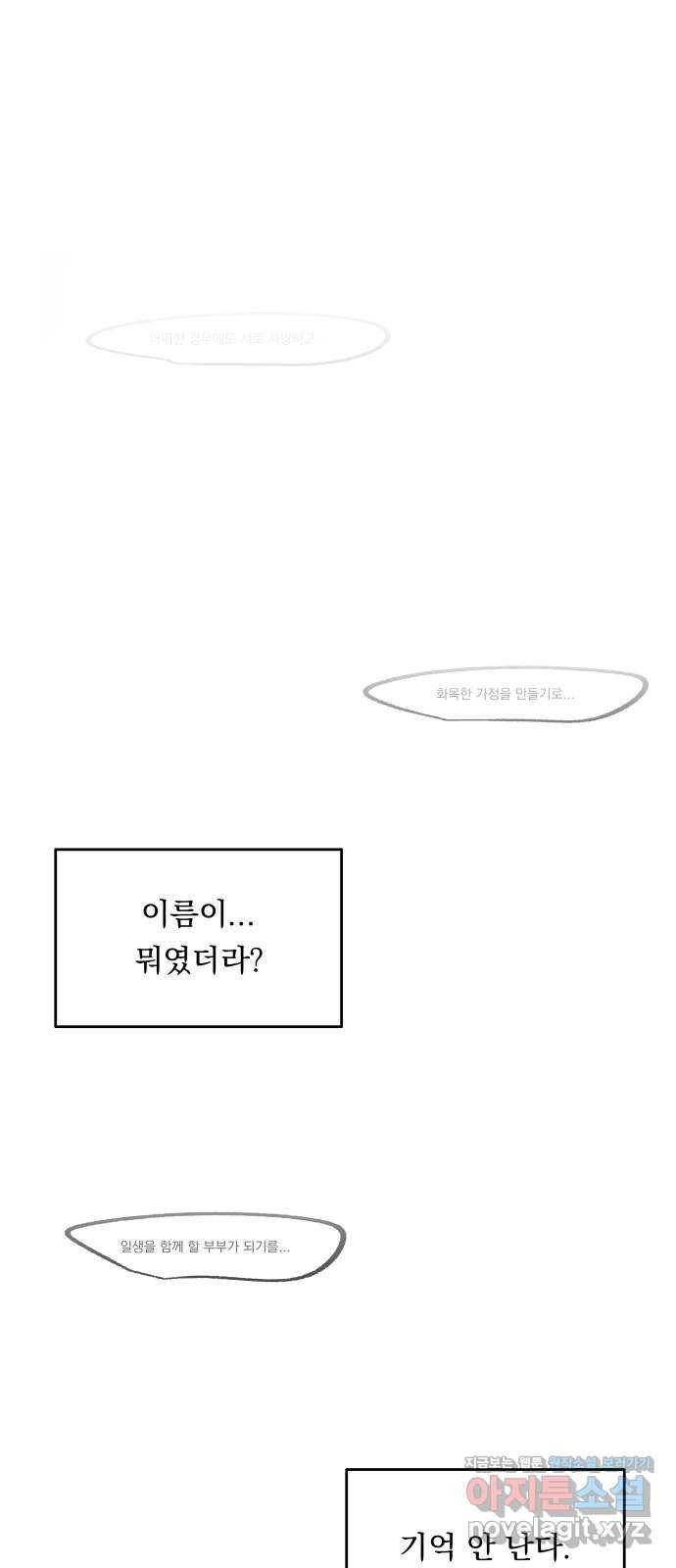 결혼공략 1화 6