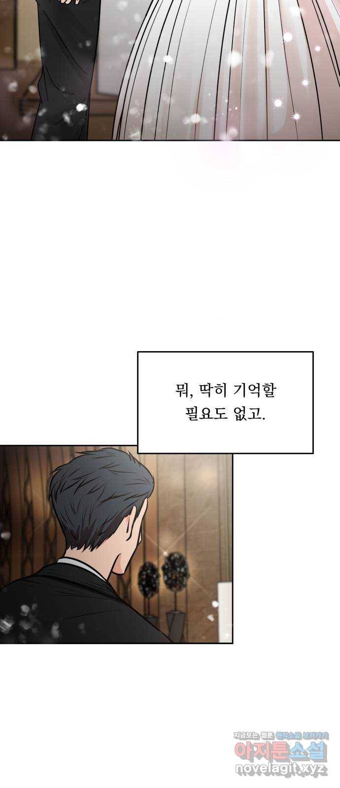 결혼공략 1화 8