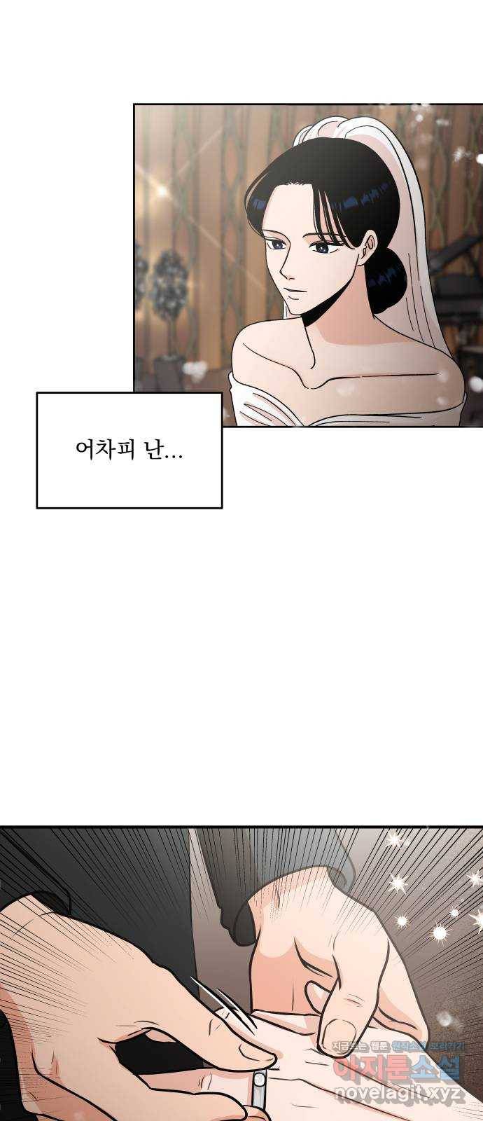 결혼공략 1화 9