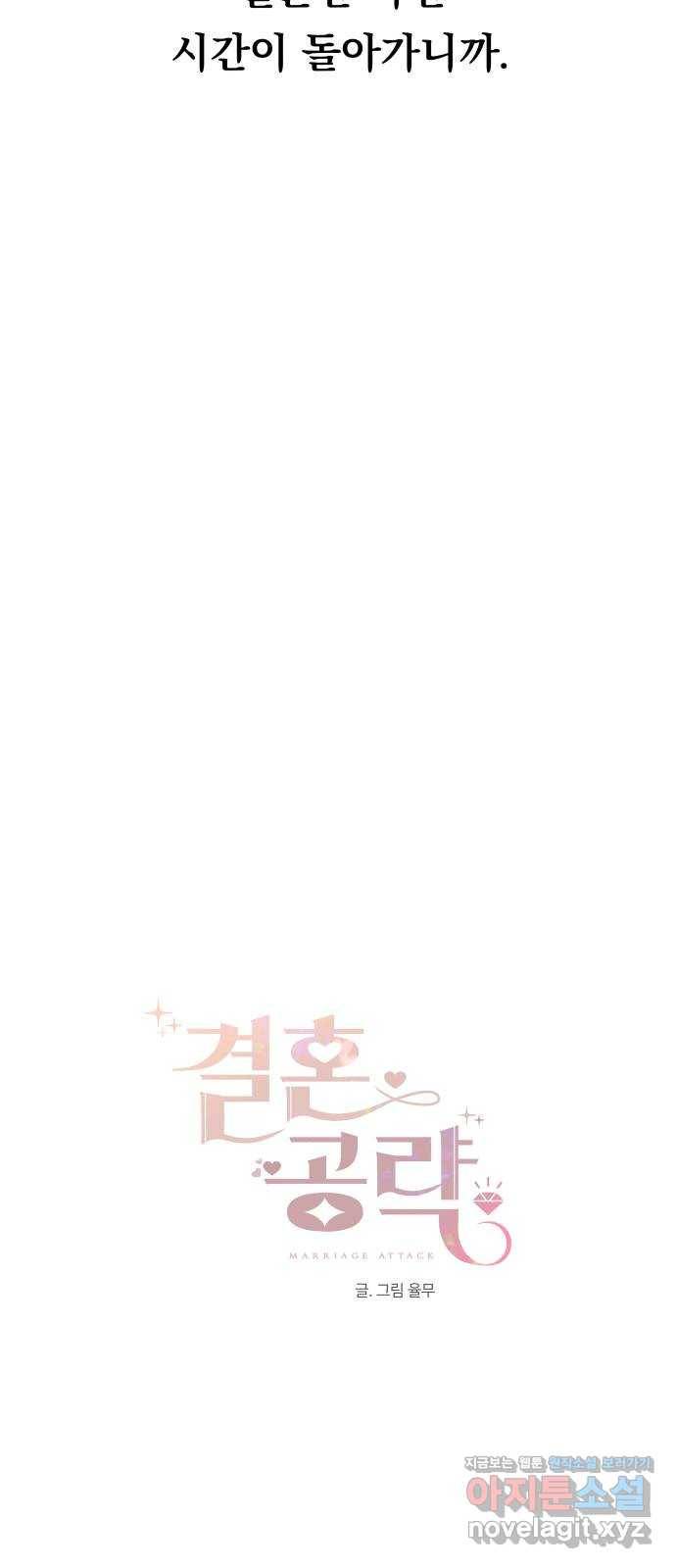 결혼공략 1화 15