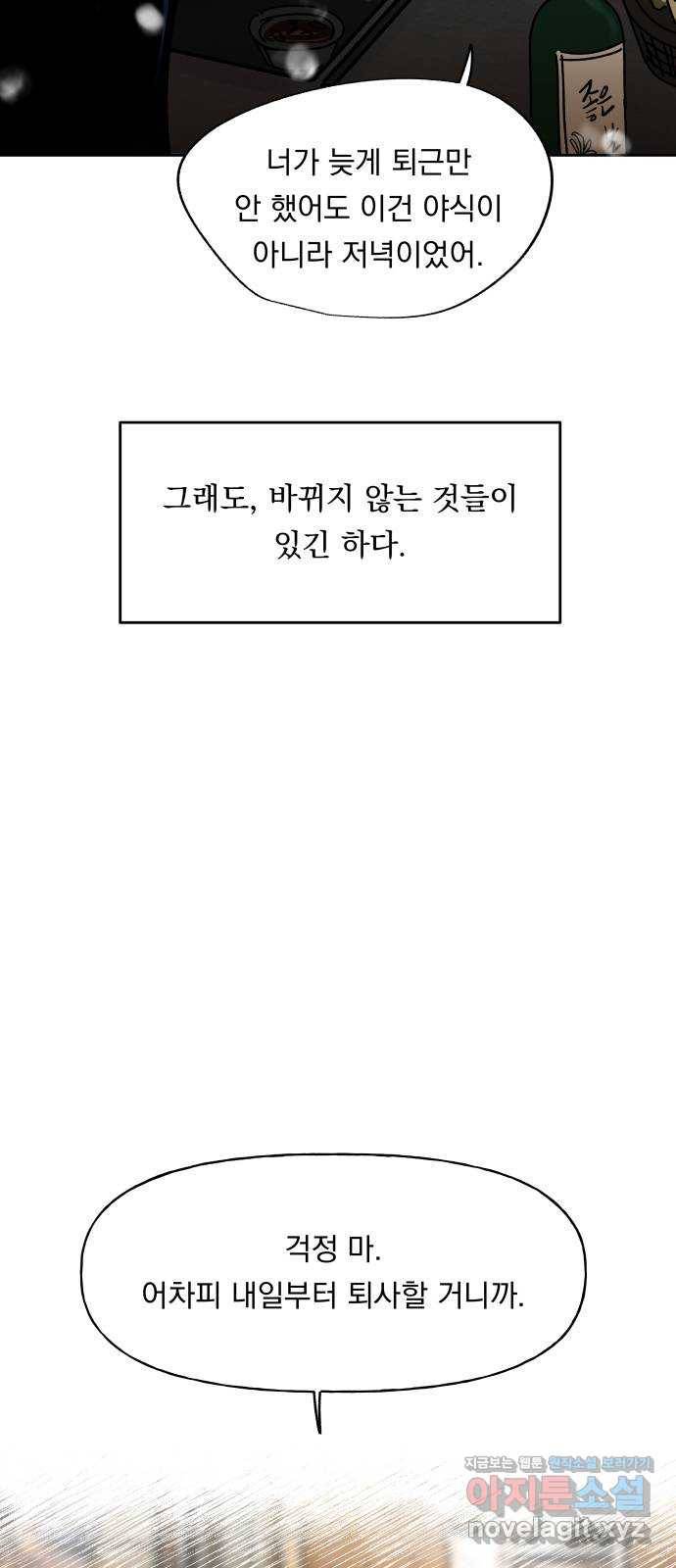 결혼공략 1화 21