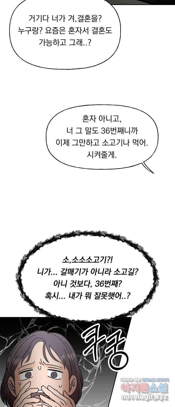 결혼공략 1화 24