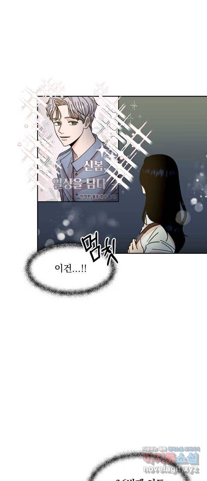 결혼공략 1화 29
