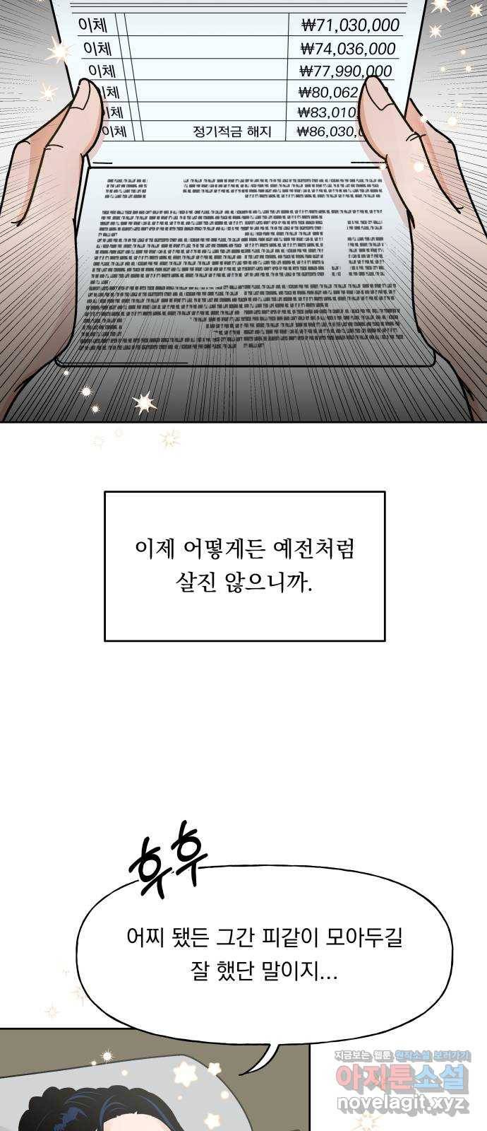 결혼공략 1화 32