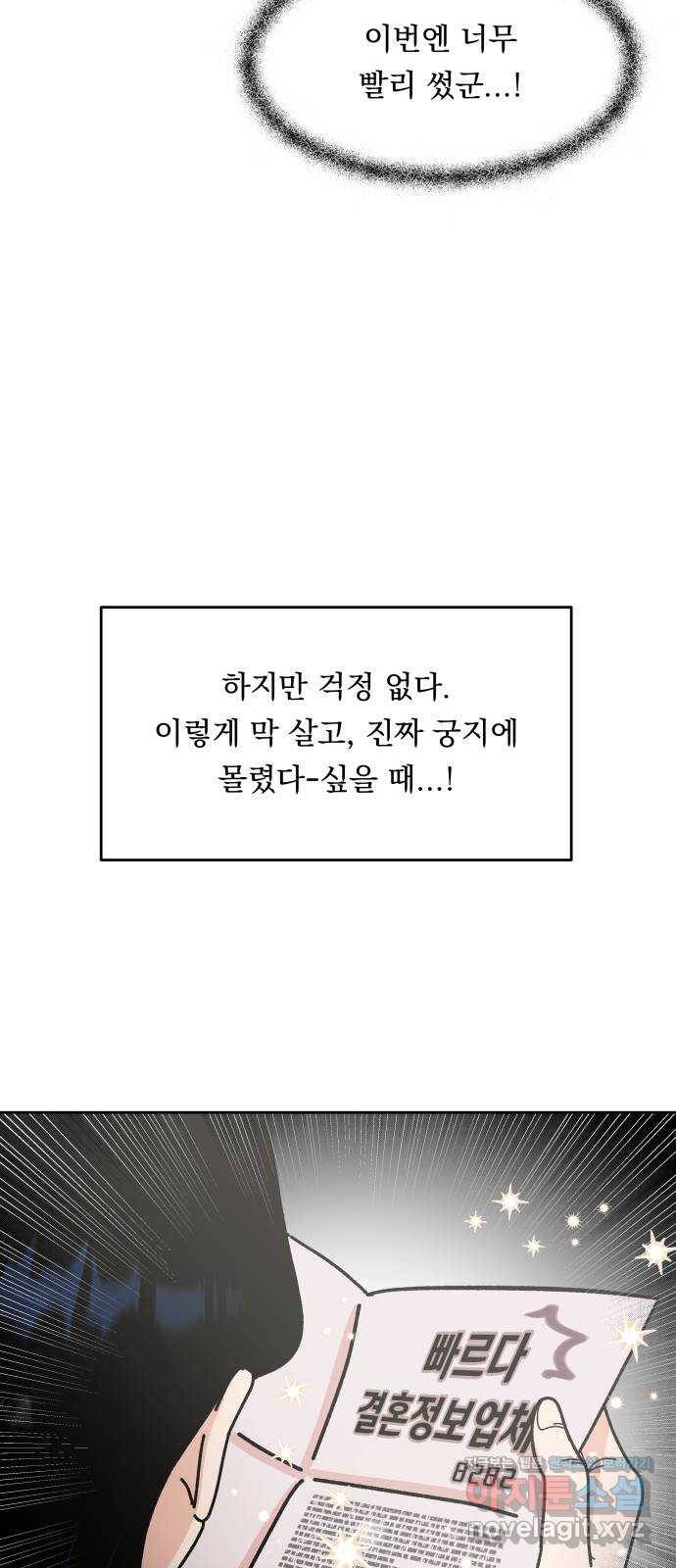 결혼공략 1화 36