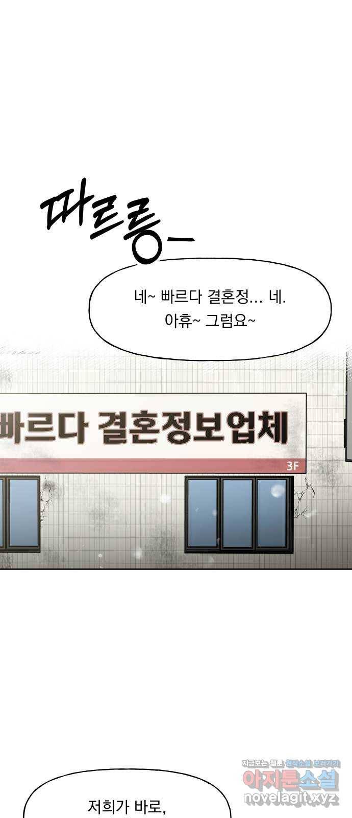 결혼공략 1화 38