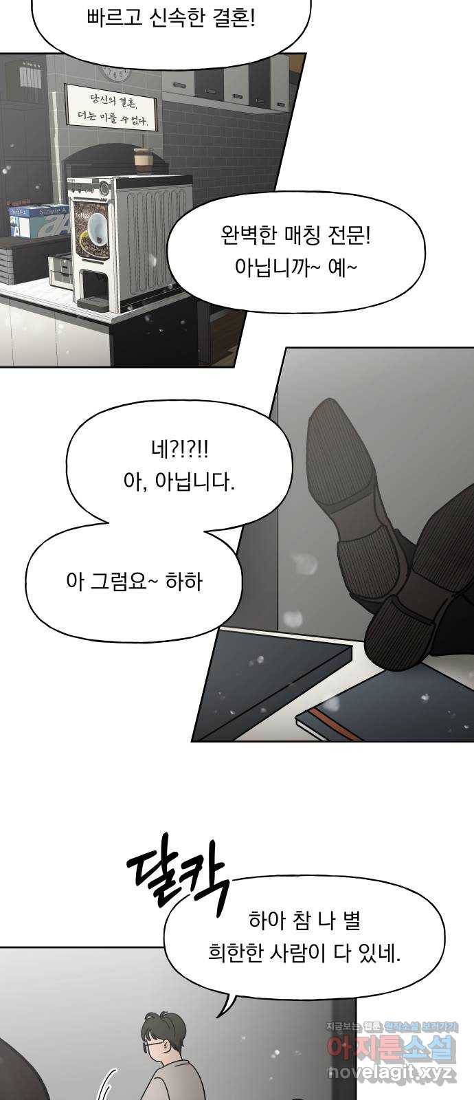 결혼공략 1화 39