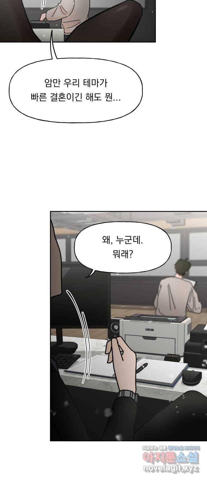 결혼공략 1화 40