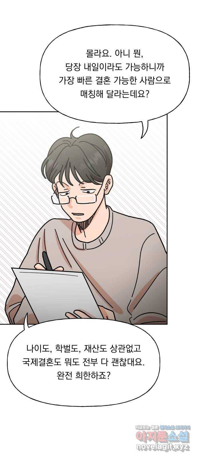 결혼공략 1화 41