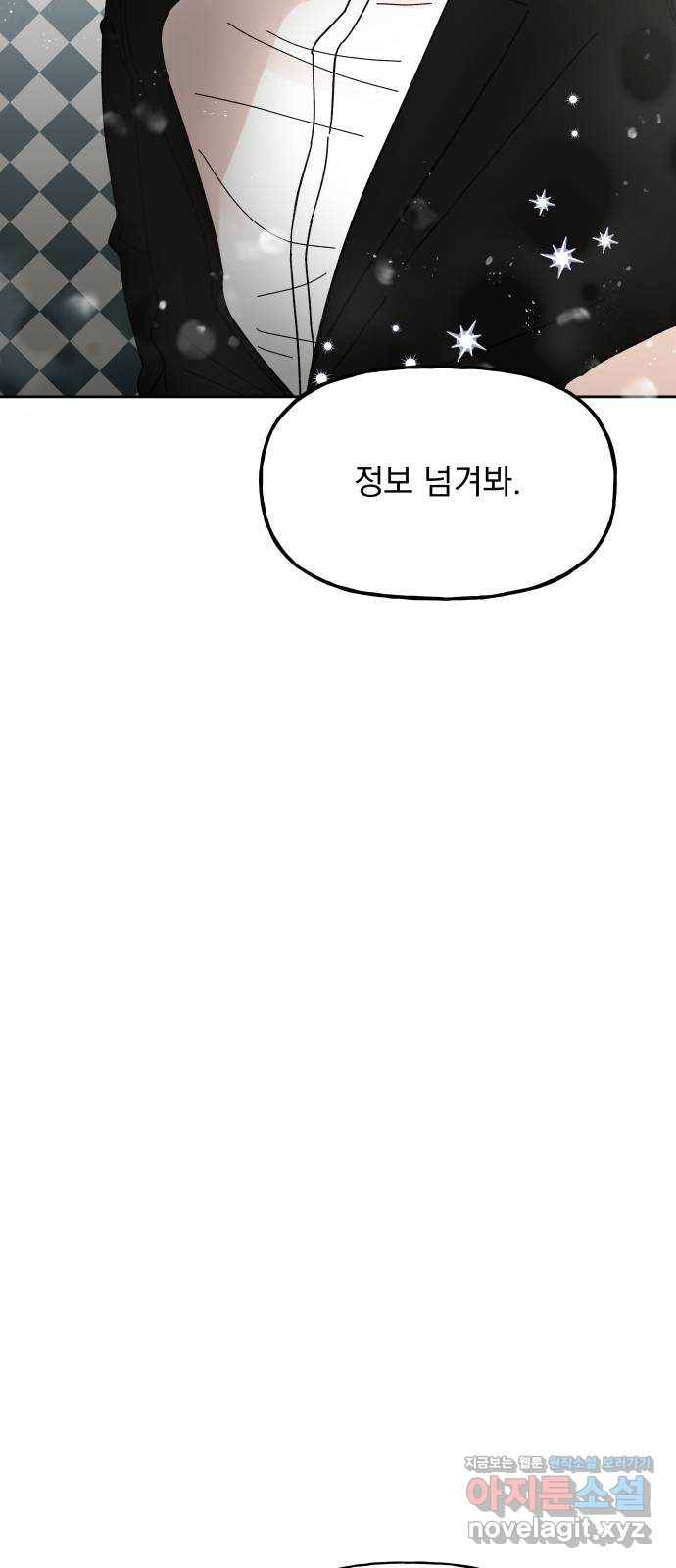 결혼공략 1화 44