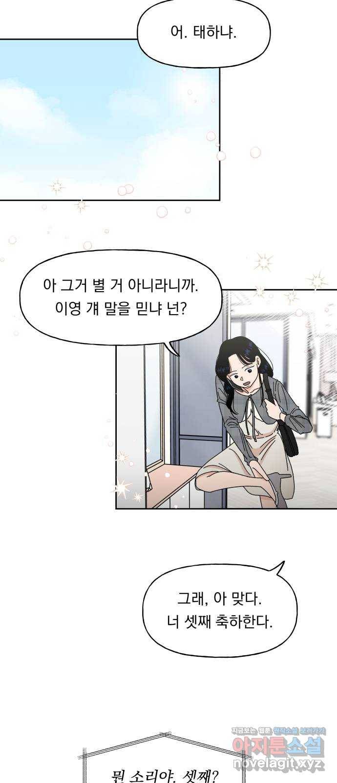 결혼공략 1화 45