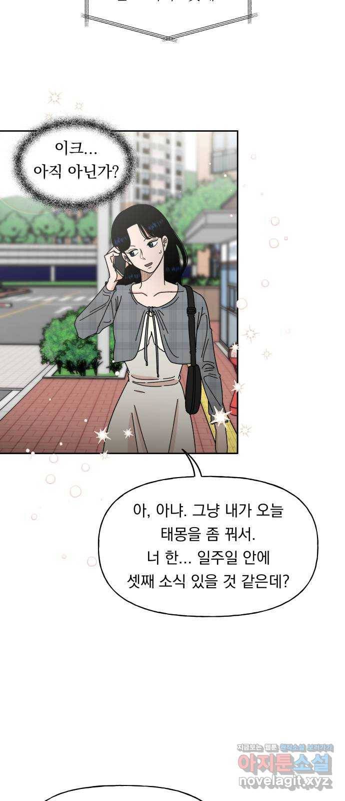 결혼공략 1화 46
