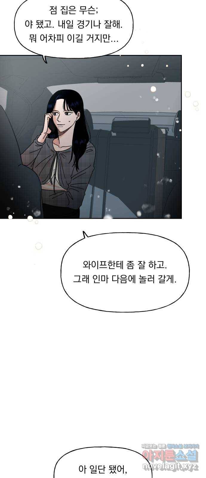 결혼공략 1화 47