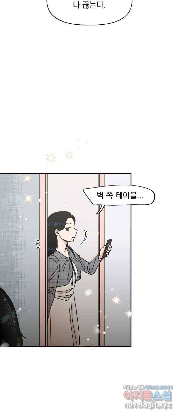 결혼공략 1화 48