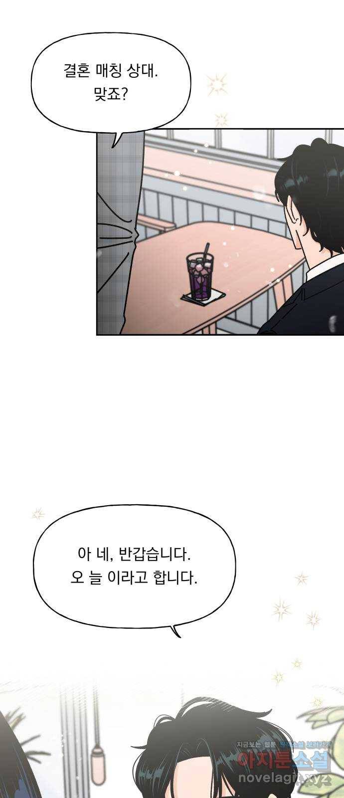 결혼공략 1화 49