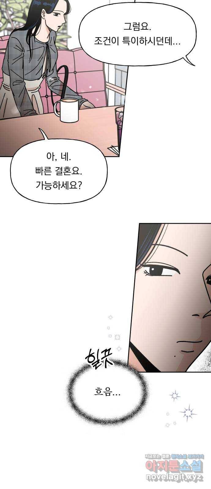 결혼공략 1화 51