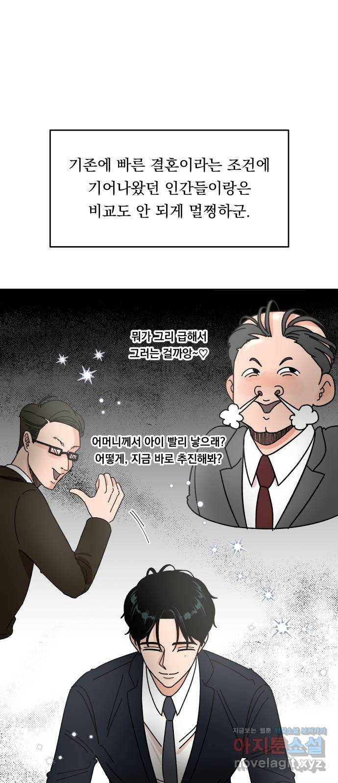 결혼공략 1화 52