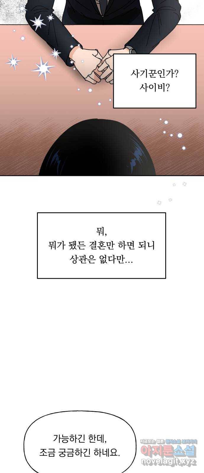 결혼공략 1화 53
