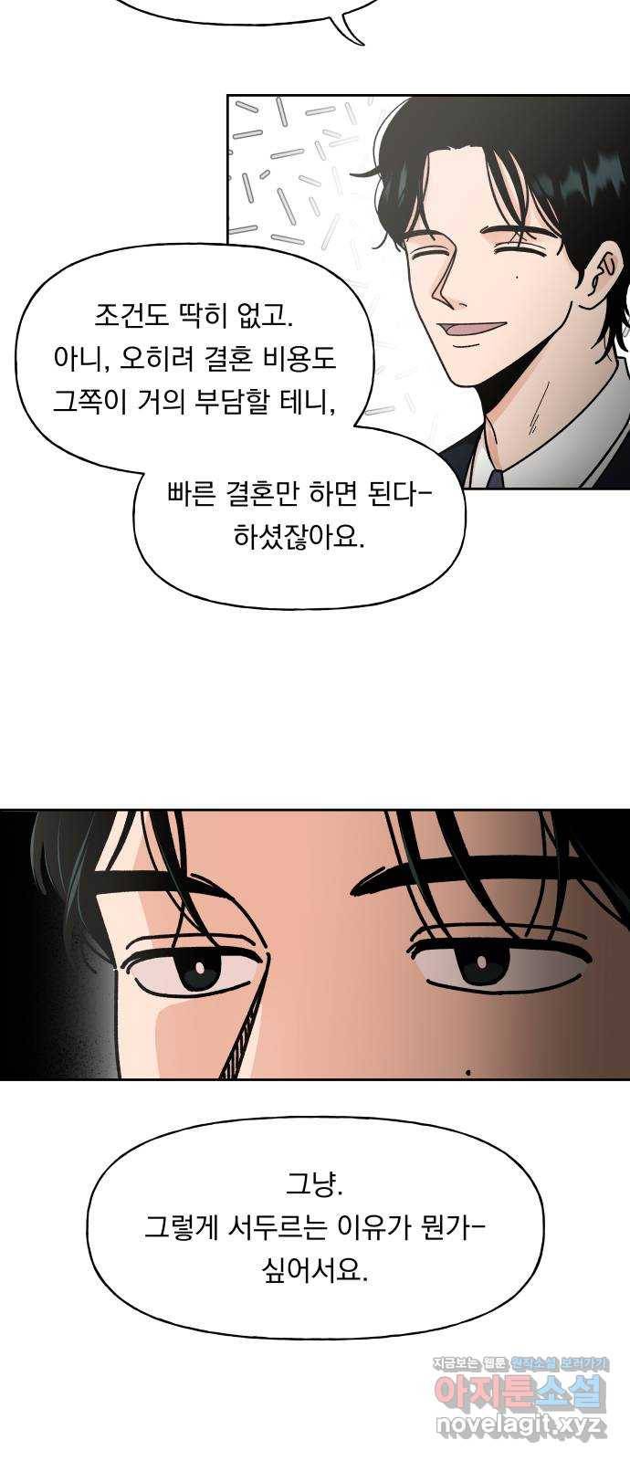 결혼공략 1화 54