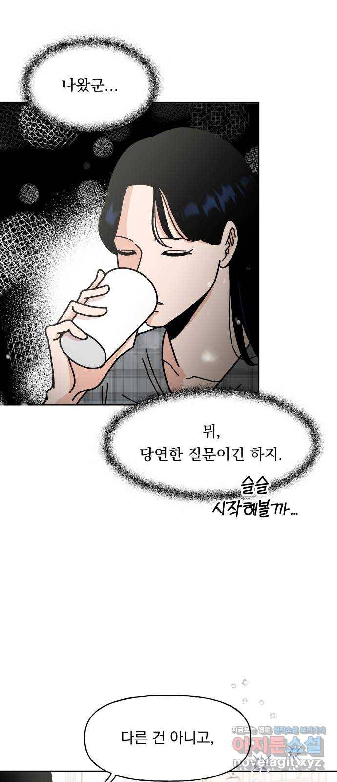 결혼공략 1화 55