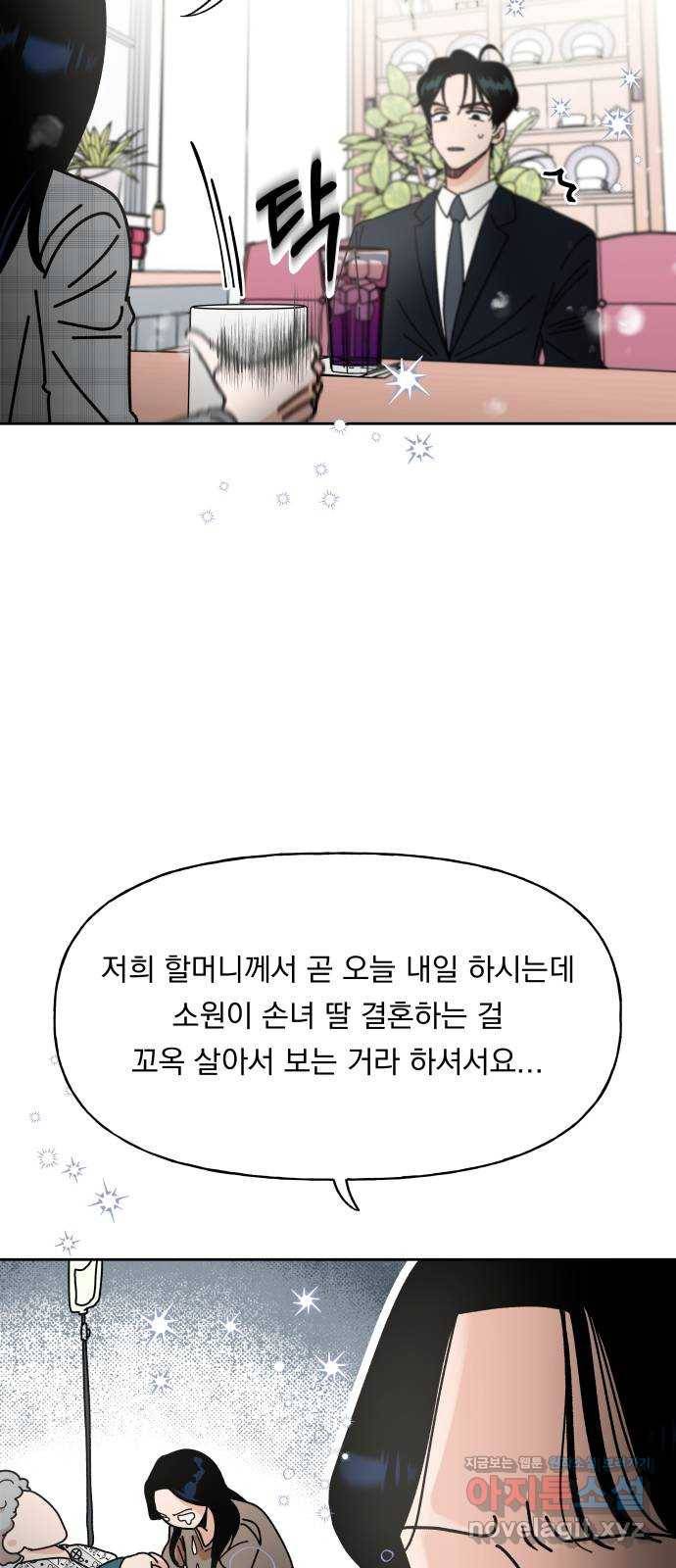결혼공략 1화 56