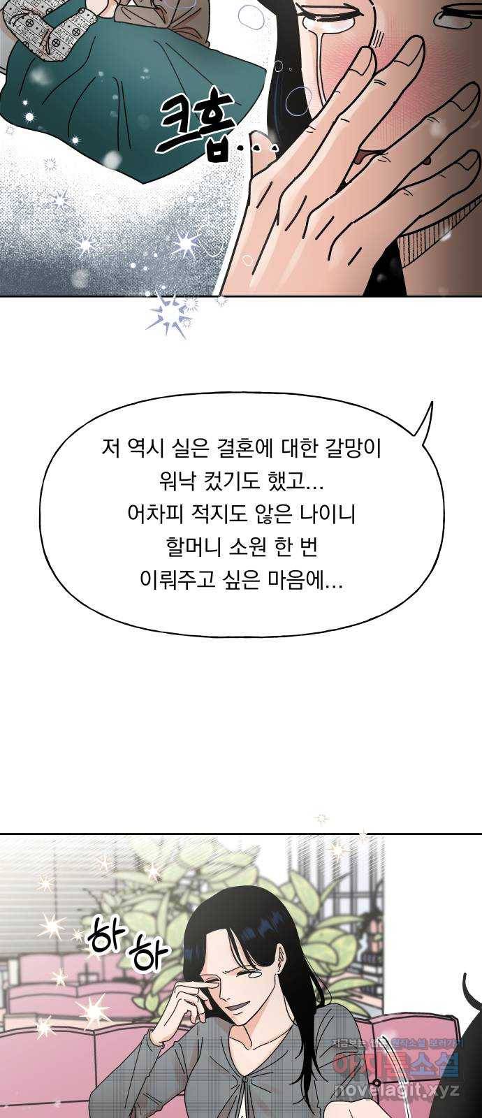 결혼공략 1화 57