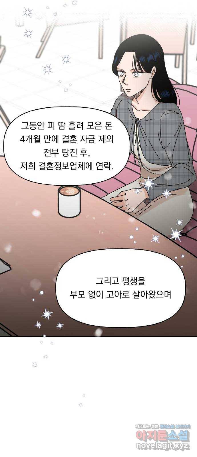 결혼공략 1화 60