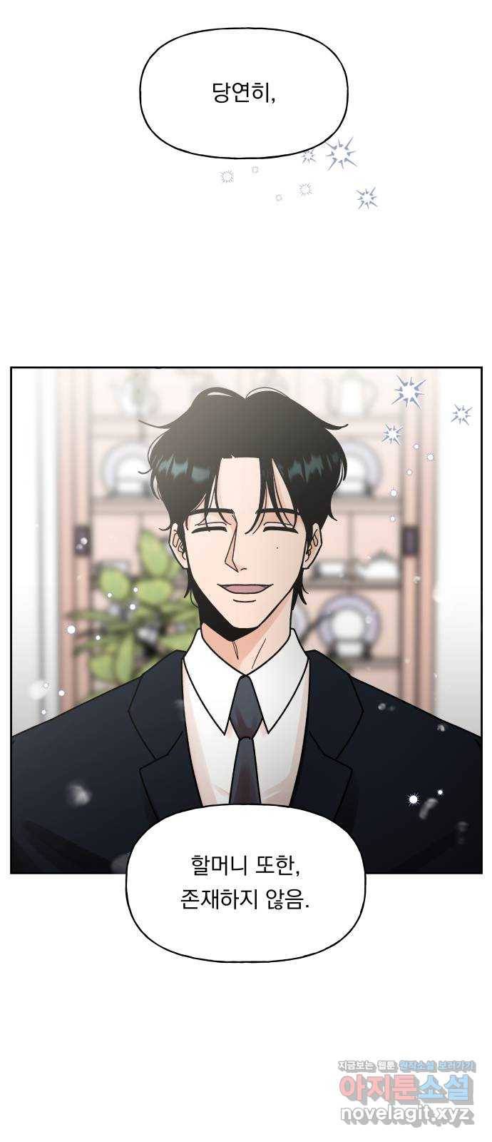 결혼공략 1화 61