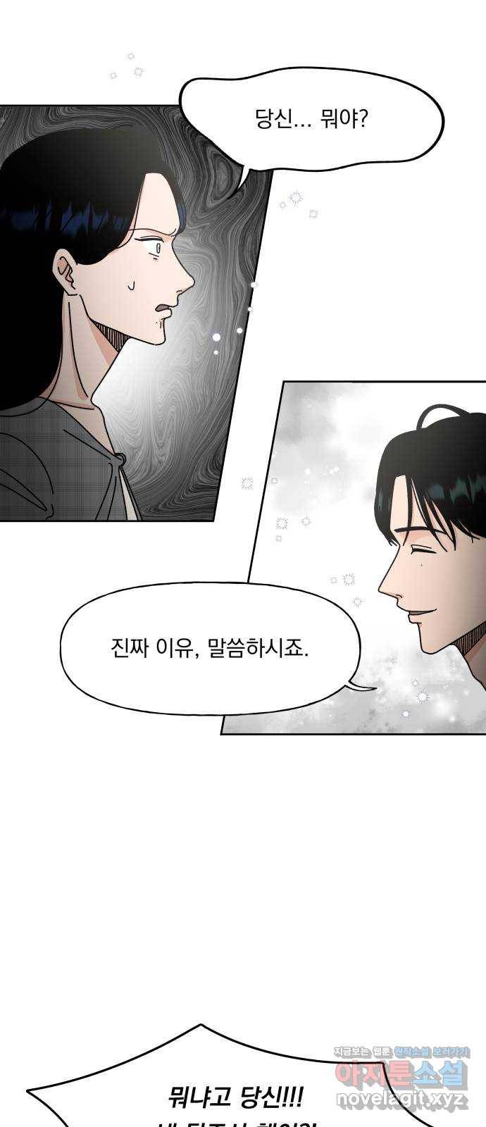 결혼공략 1화 62