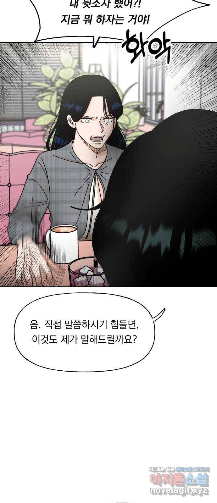 결혼공략 1화 63